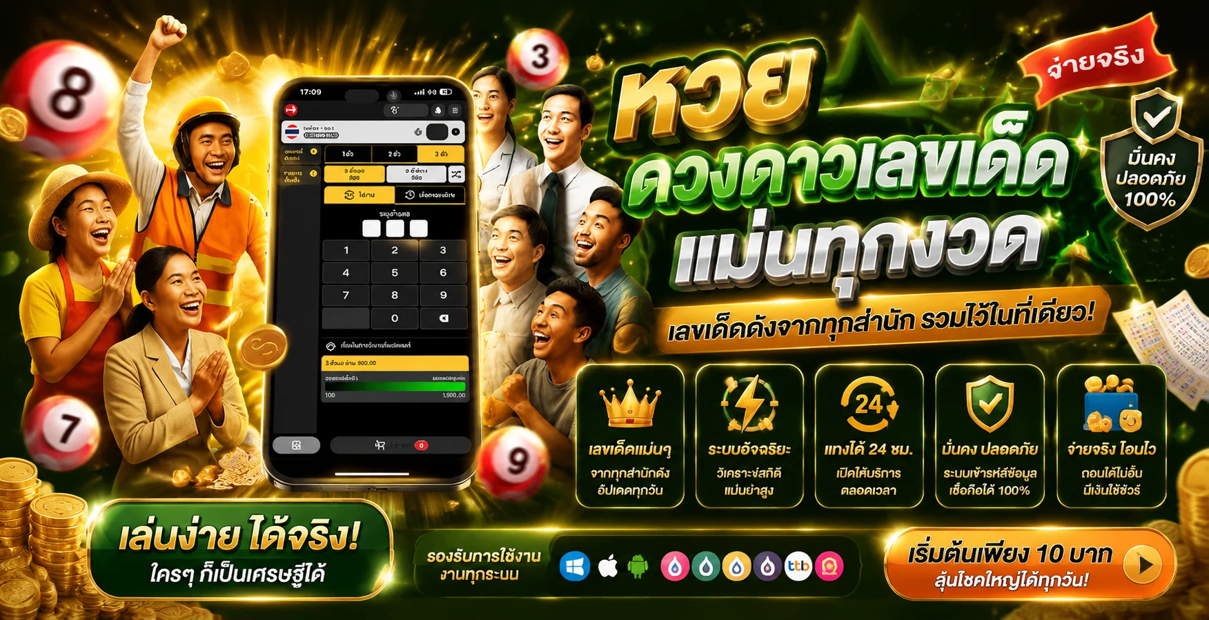 หวยออนไลน์ Kapook888 ซื้อหวยครบทุกประเภท จ่ายเต็มอัตรา
